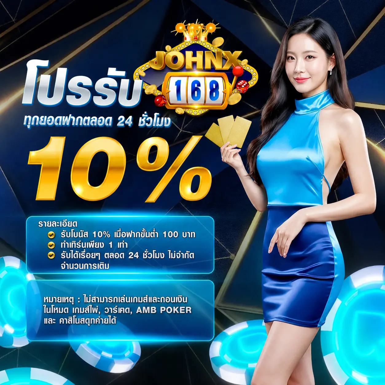 JOHNX168 คาสิโนเว็บตรงระบบใหม่ เล่นง่ายได้เงินจริง ถอนเร็วทันใจ